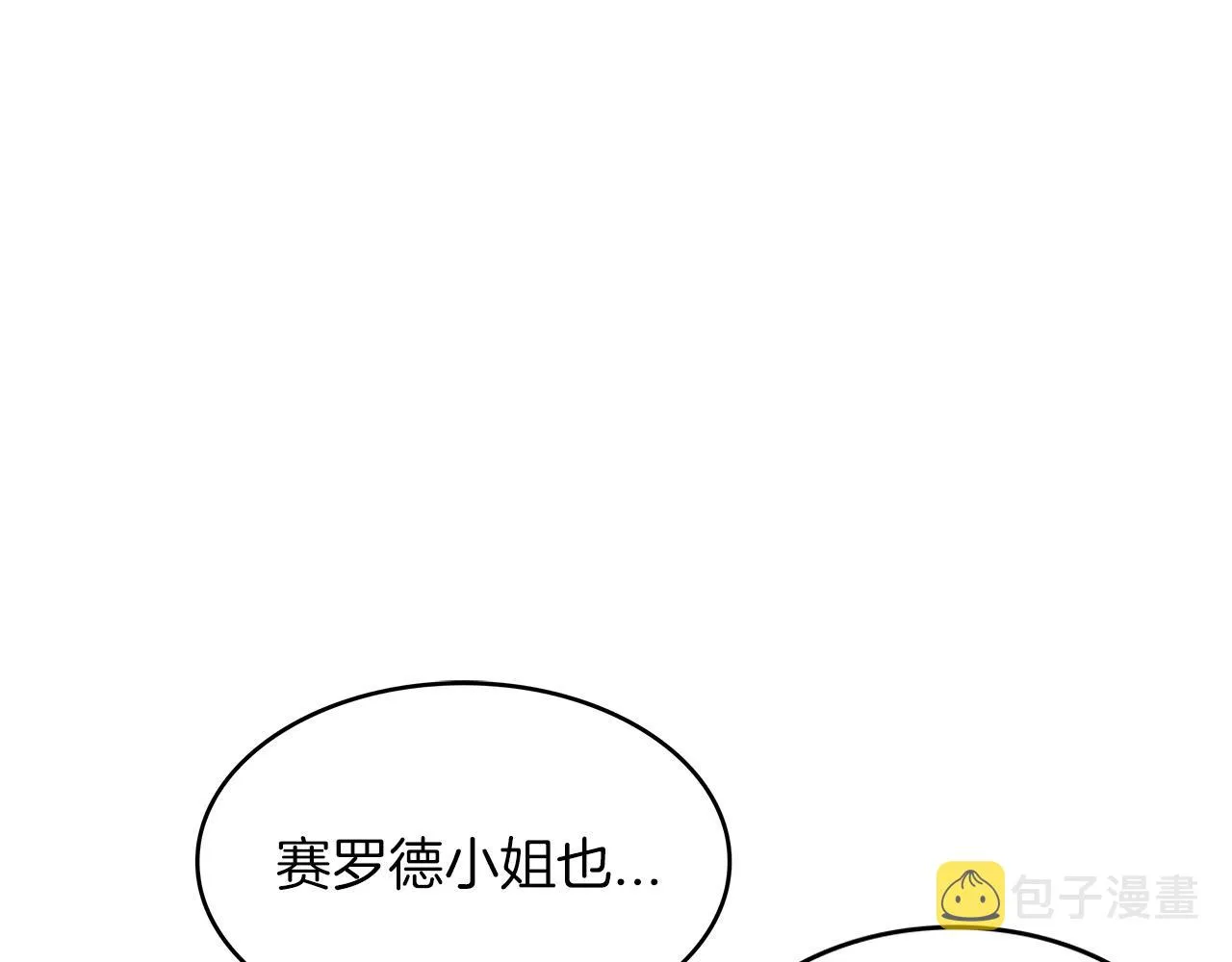 第53话 我都知道！白龙！ 第262页