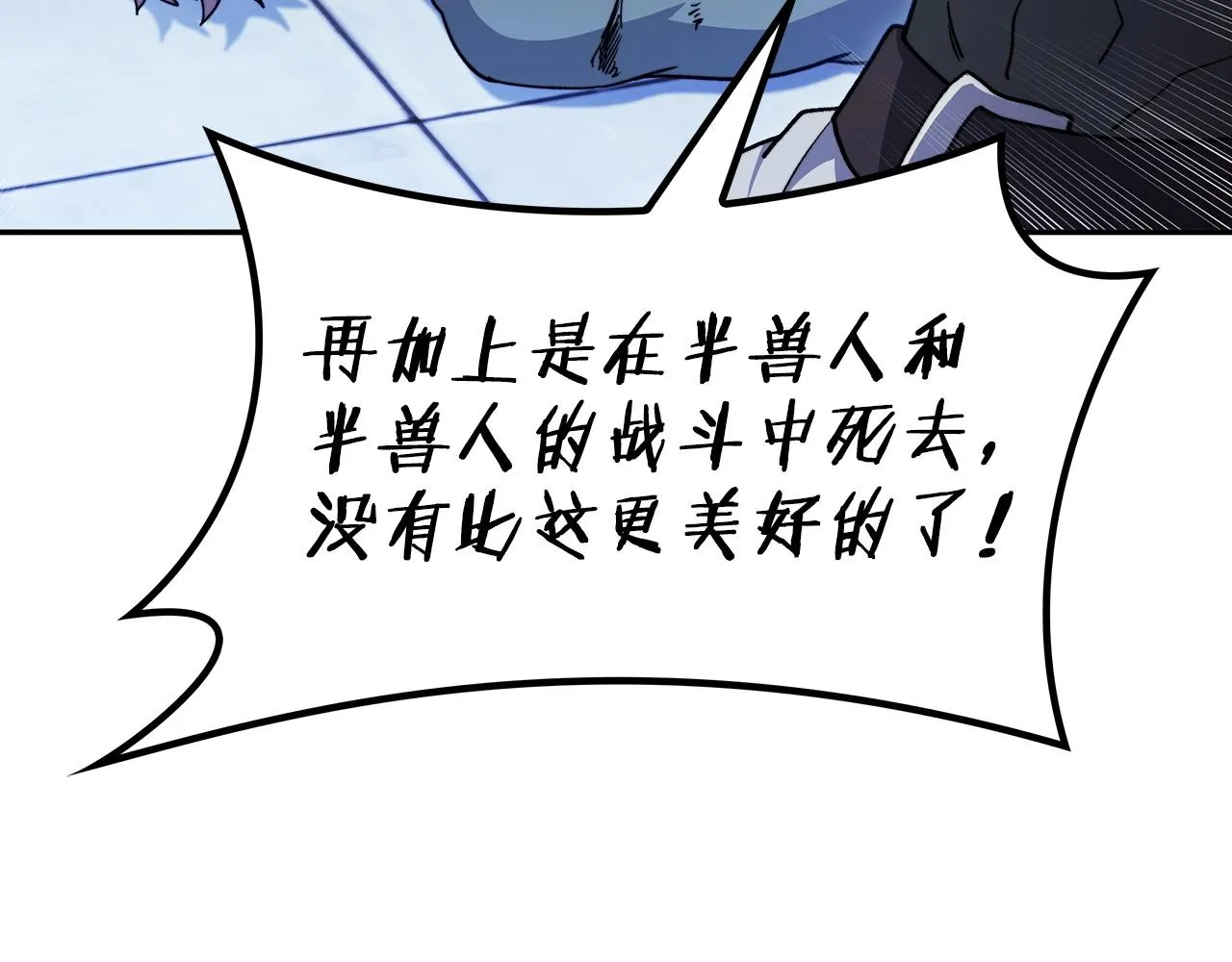 第54话 这不是少年漫么！ 第14页