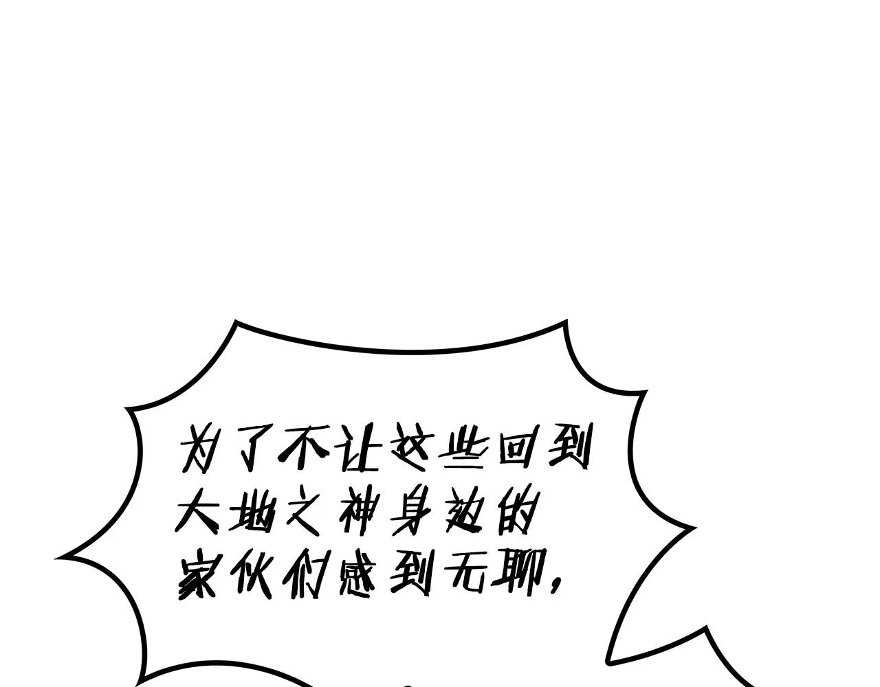 第54话 这不是少年漫么！ 第19页