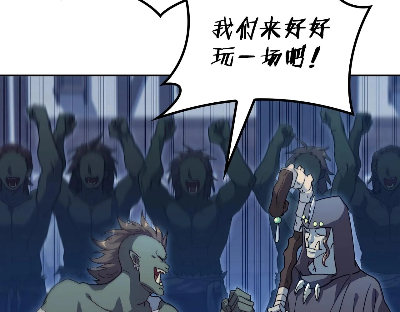第54话 这不是少年漫么！ 第20页