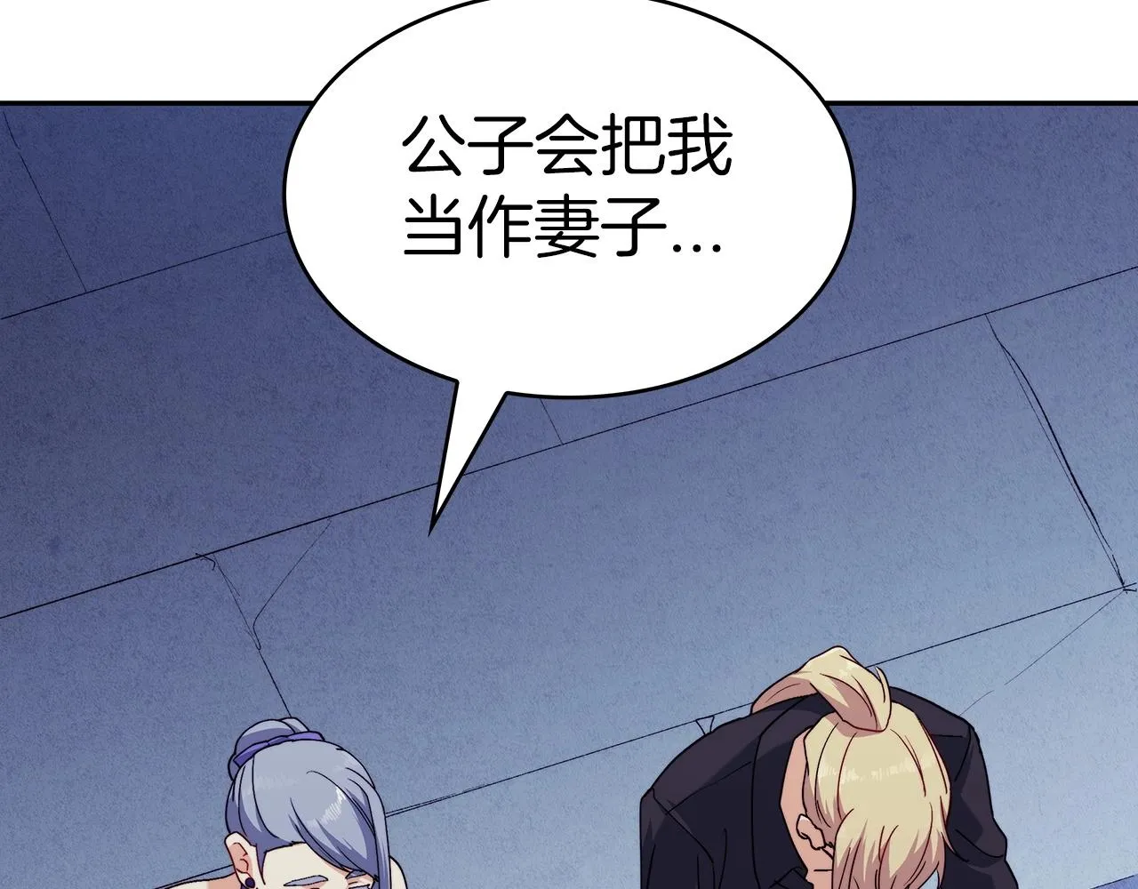 第54话 这不是少年漫么！ 第77页