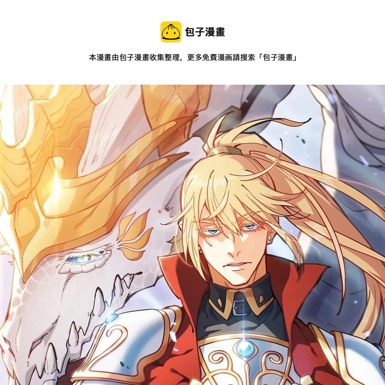 第55话 加入我？弟弟？ 第1页
