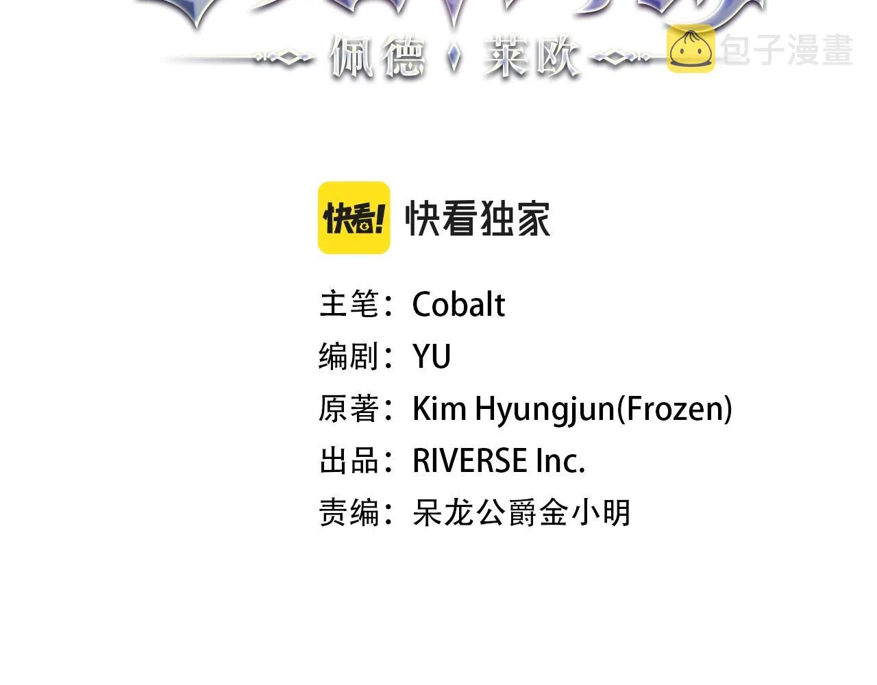 第55话 加入我？弟弟？ 第3页