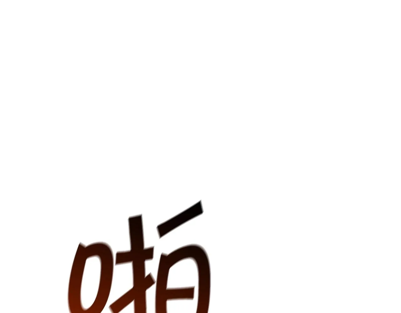 第55话 加入我？弟弟？ 第44页