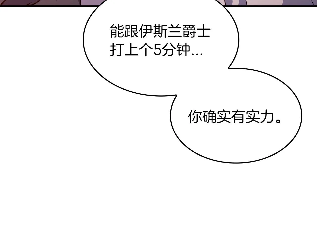 第55话 加入我？弟弟？ 第54页