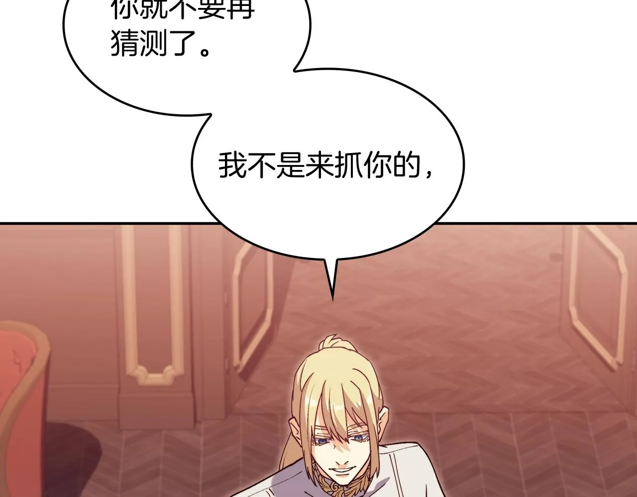 第55话 加入我？弟弟？ 第79页