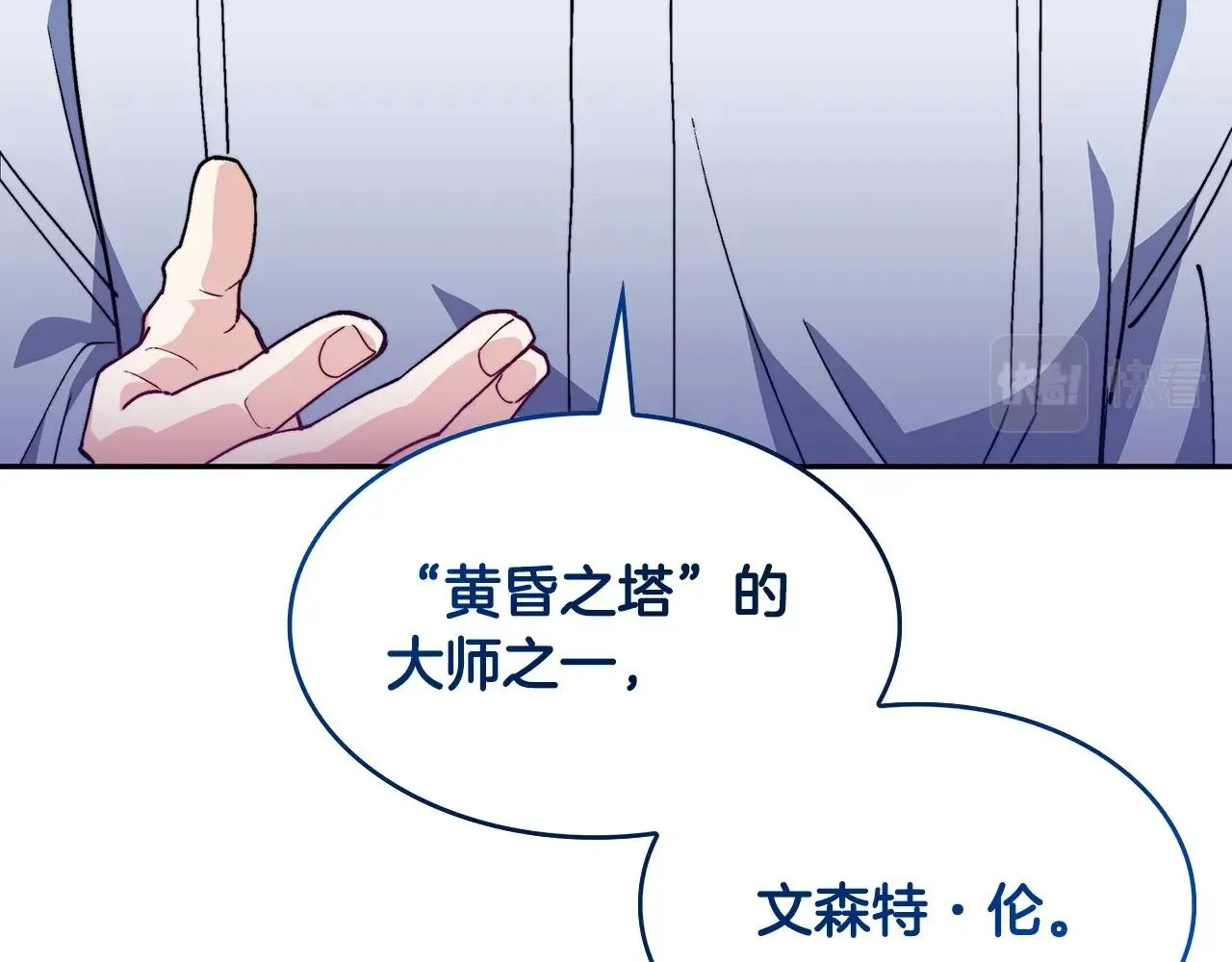 第55话 加入我？弟弟？ 第84页