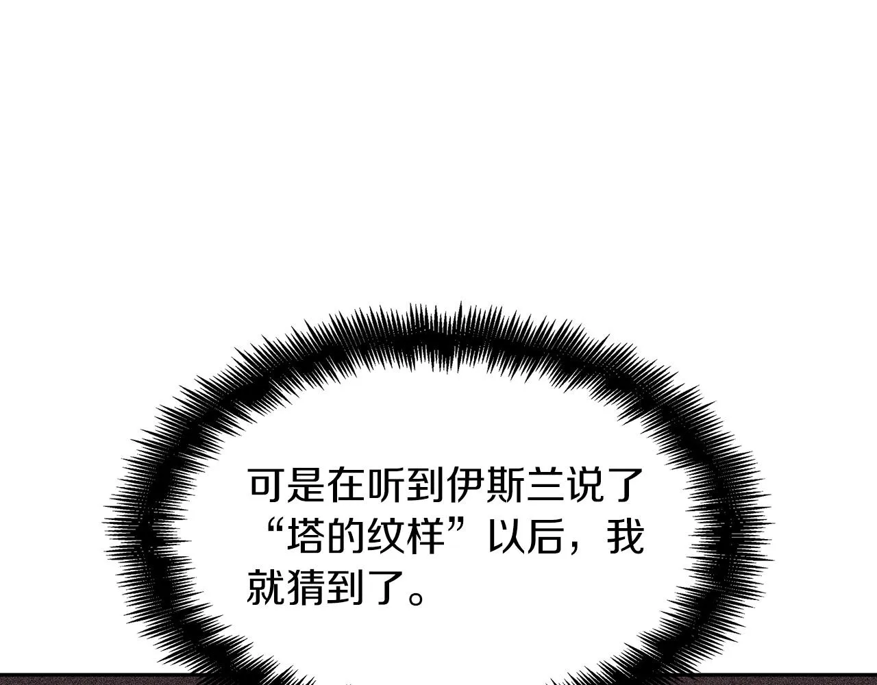 第55话 加入我？弟弟？ 第92页