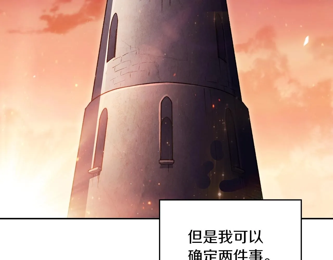 第55话 加入我？弟弟？ 第100页