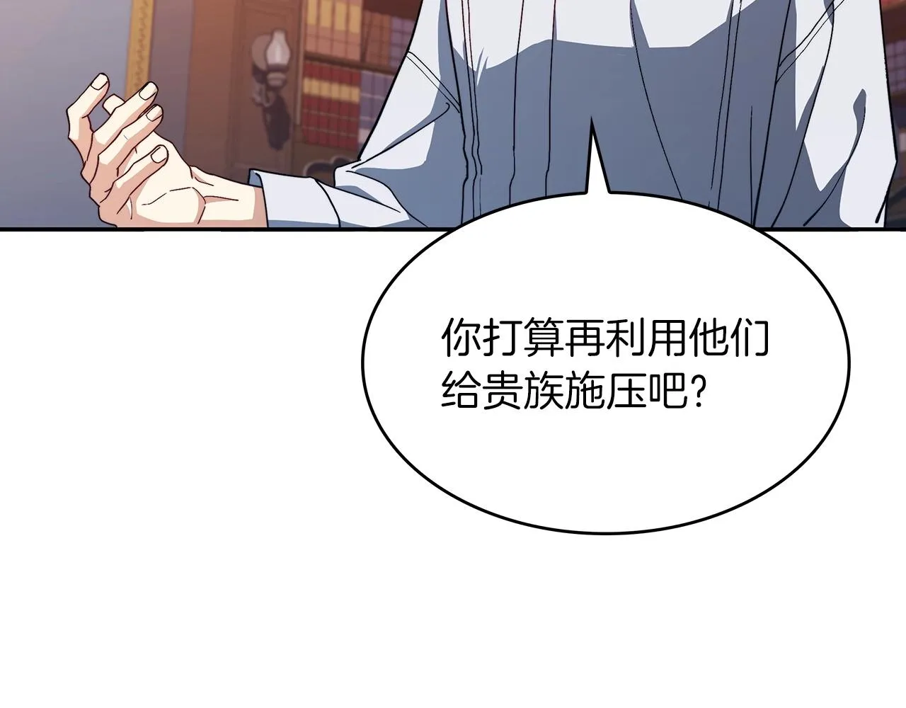 第55话 加入我？弟弟？ 第120页
