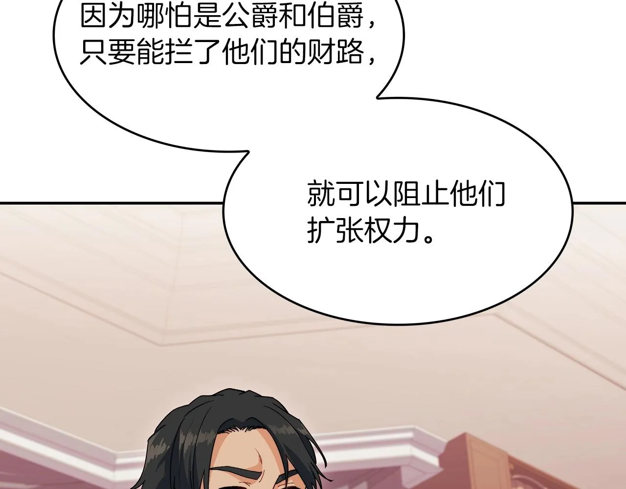 第55话 加入我？弟弟？ 第122页