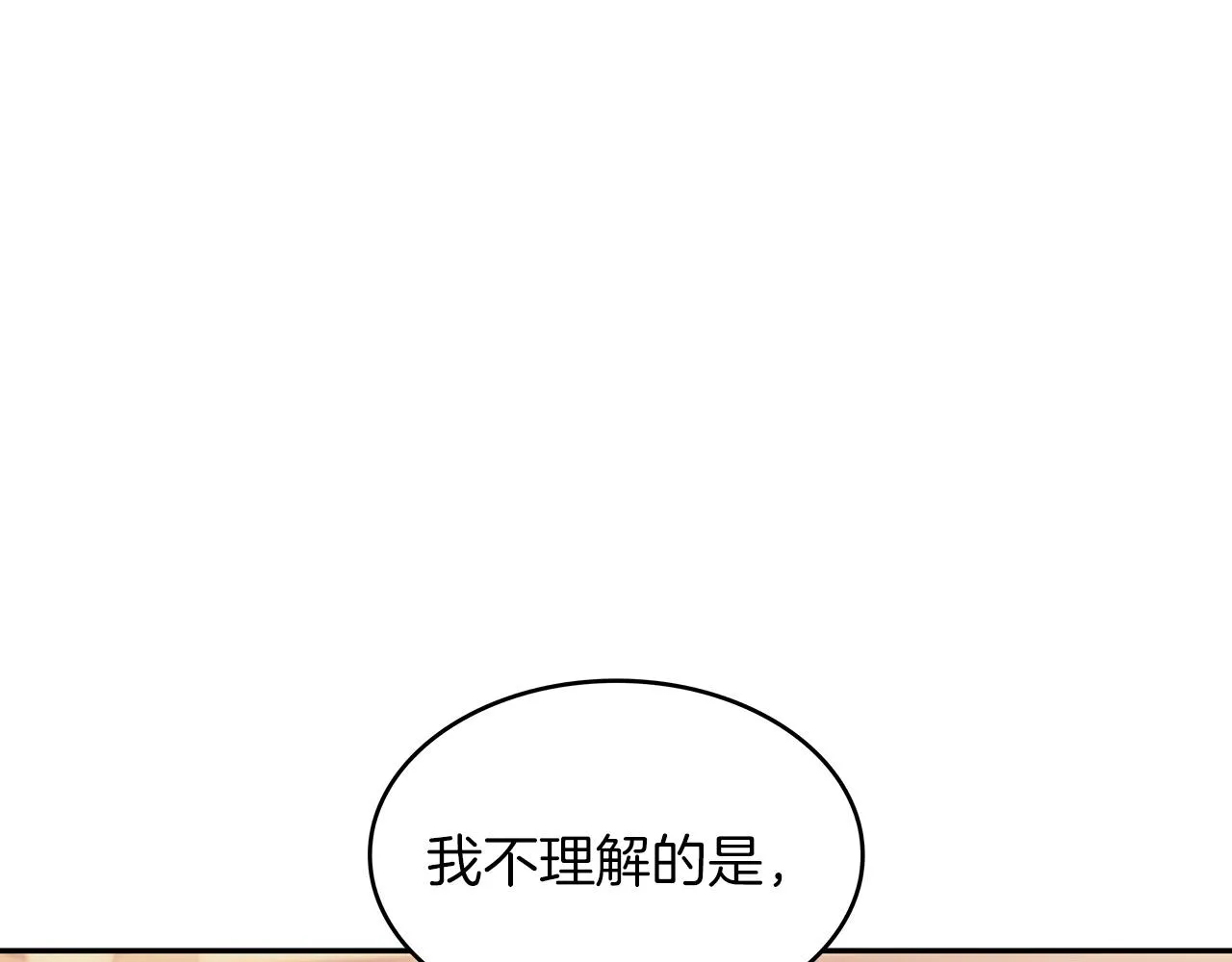 第55话 加入我？弟弟？ 第140页