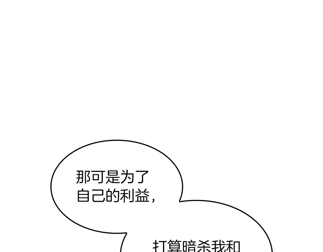 第55话 加入我？弟弟？ 第156页