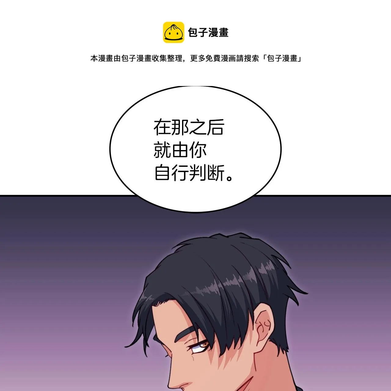 第55话 加入我？弟弟？ 第197页