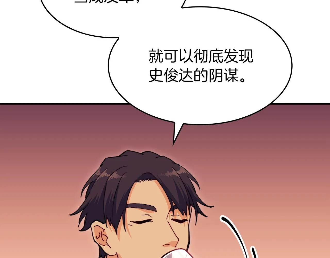 第55话 加入我？弟弟？ 第207页
