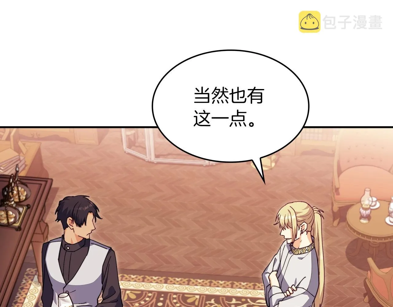 第55话 加入我？弟弟？ 第210页