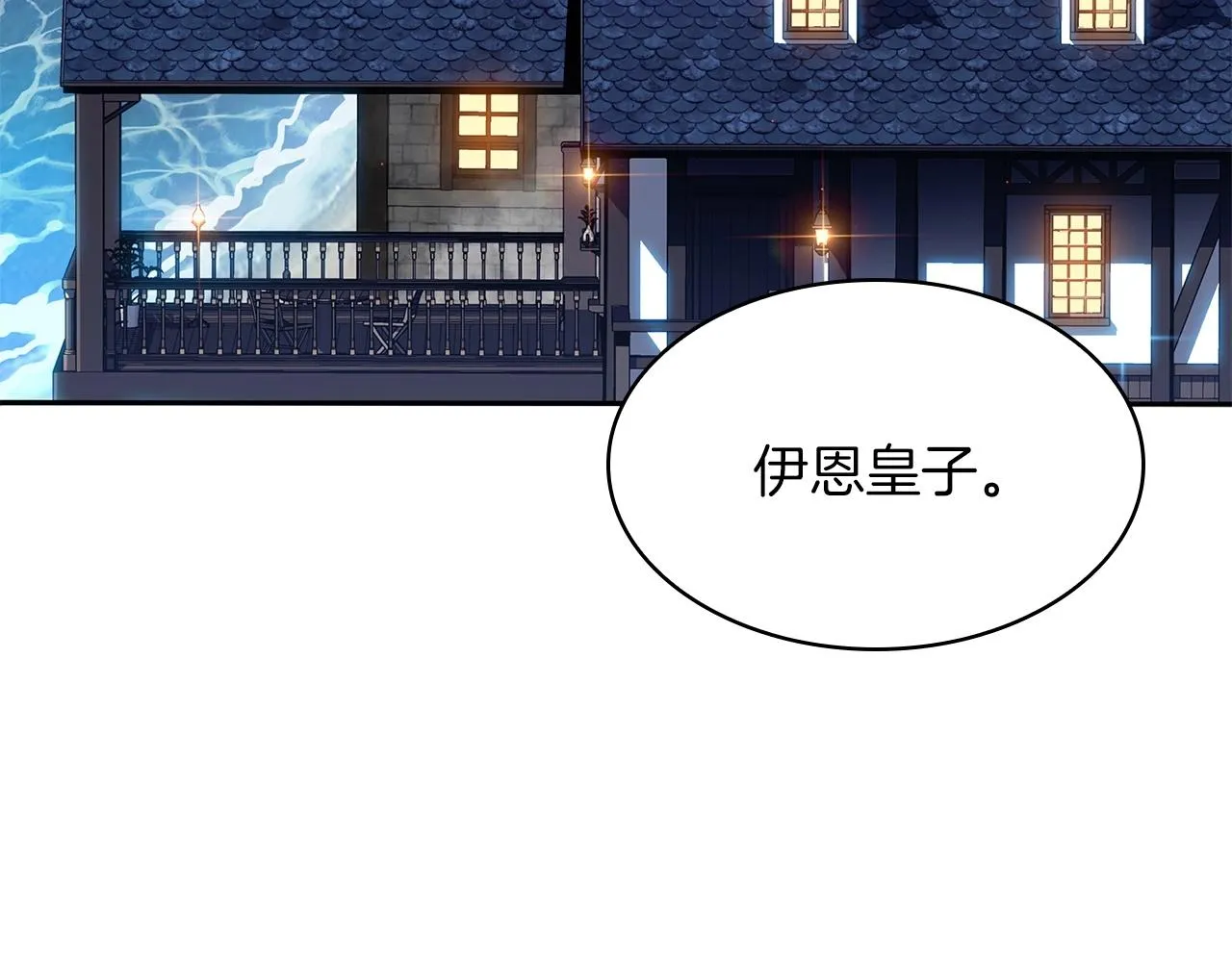 第56话 黑发登场 第7页