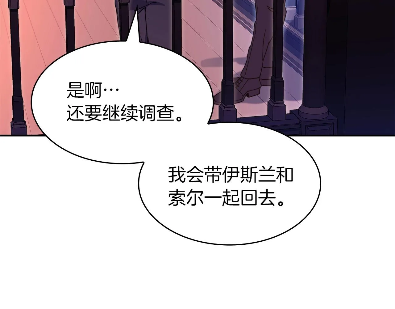 第56话 黑发登场 第24页