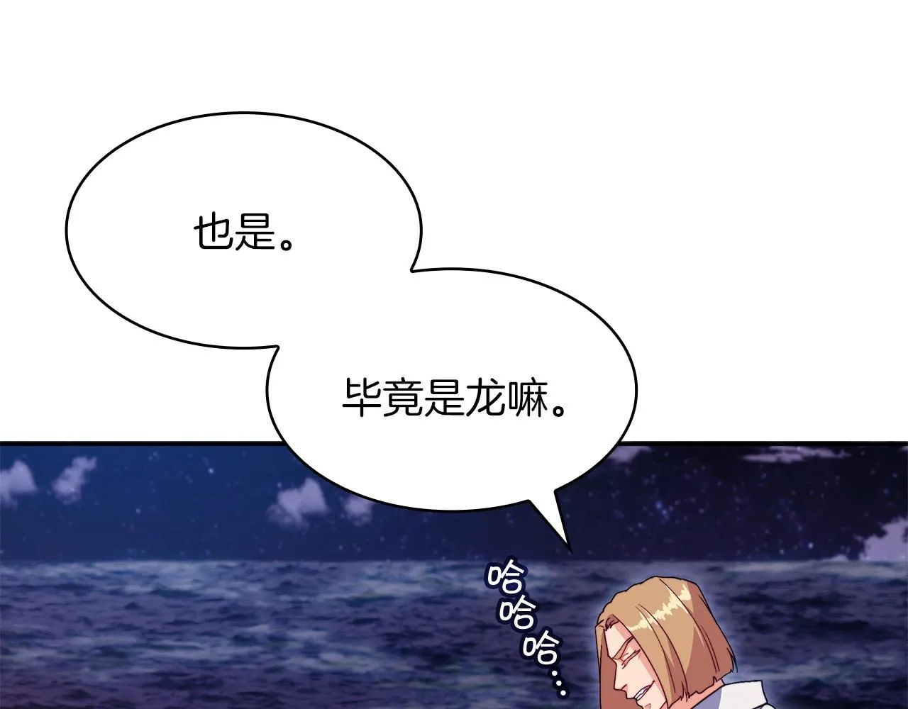 第56话 黑发登场 第35页