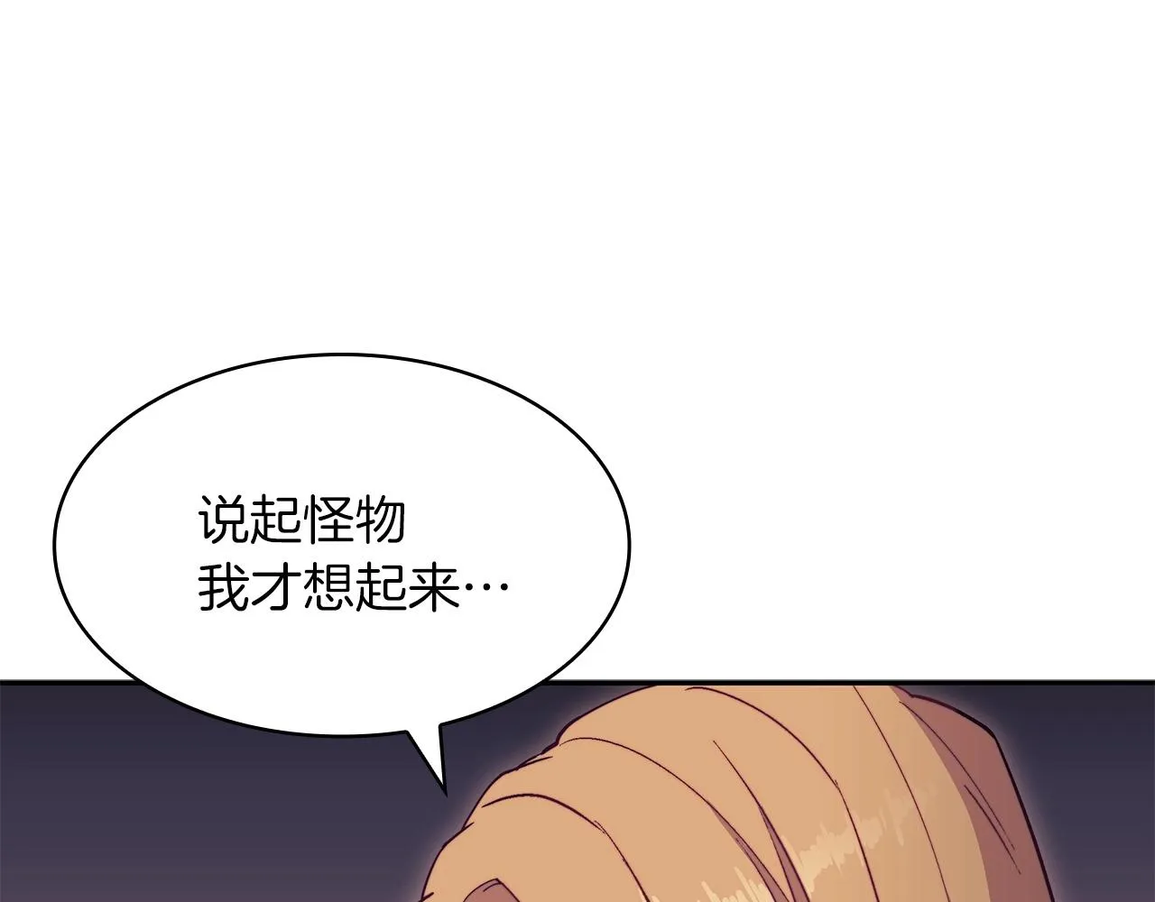 第56话 黑发登场 第38页