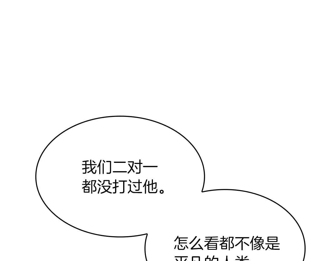 第56话 黑发登场 第51页