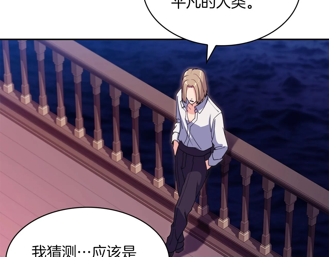 第56话 黑发登场 第52页