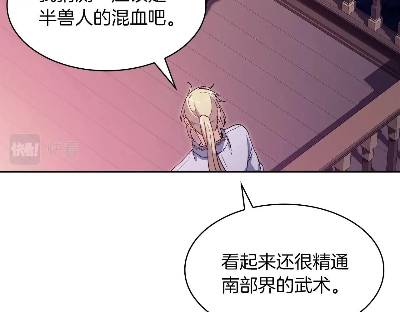 第56话 黑发登场 第53页