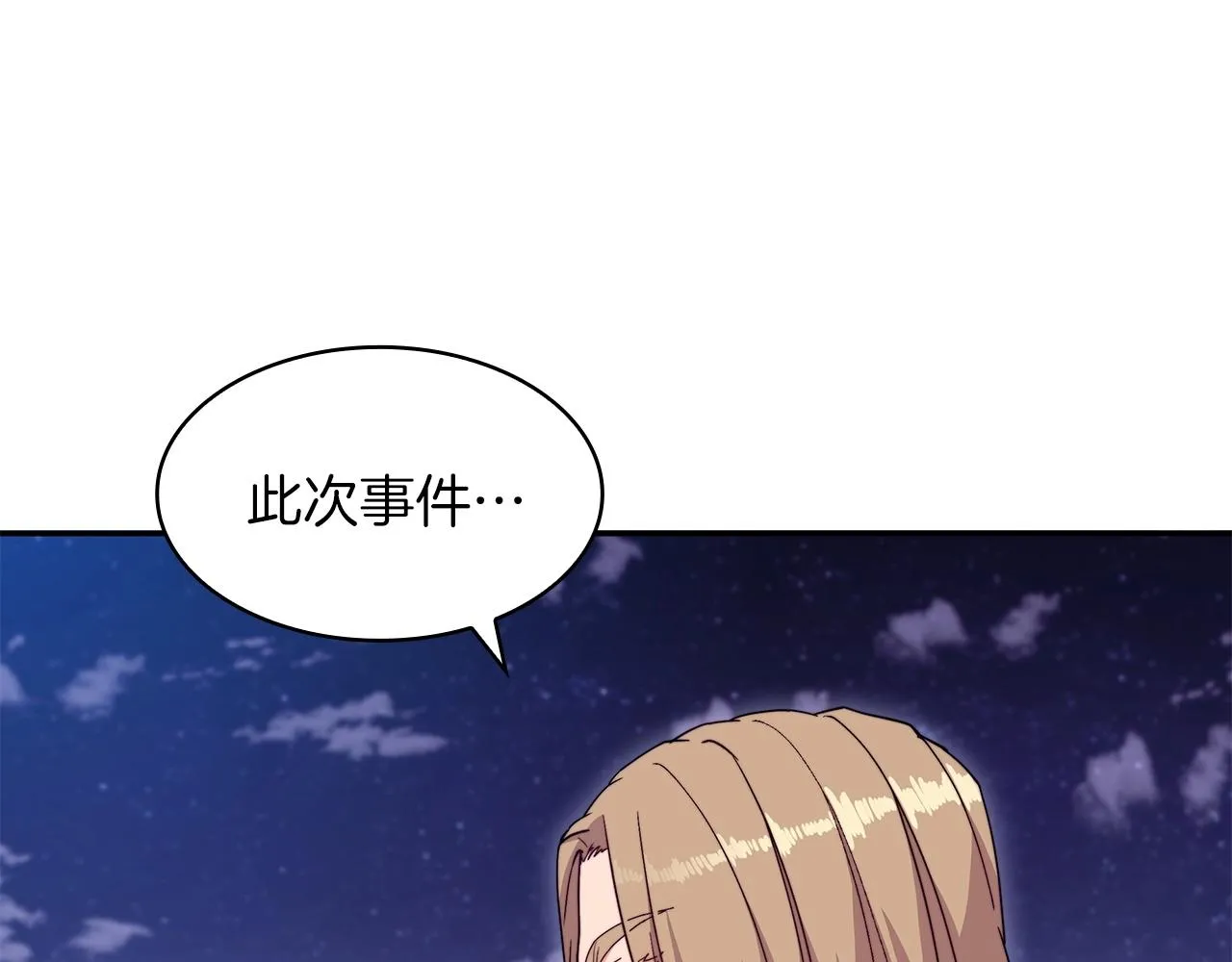 第56话 黑发登场 第55页
