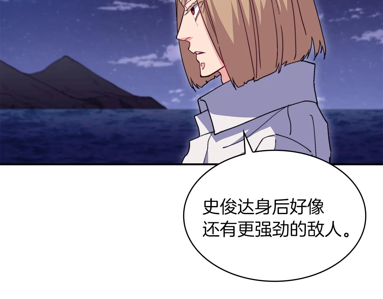 第56话 黑发登场 第56页