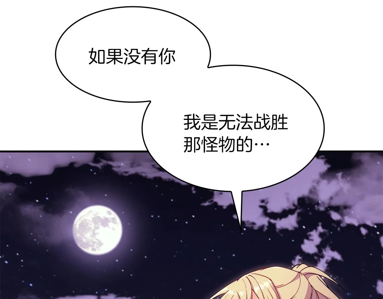第56话 黑发登场 第67页