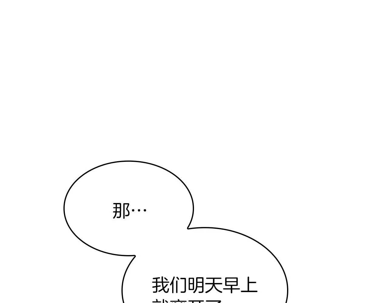 第56话 黑发登场 第77页