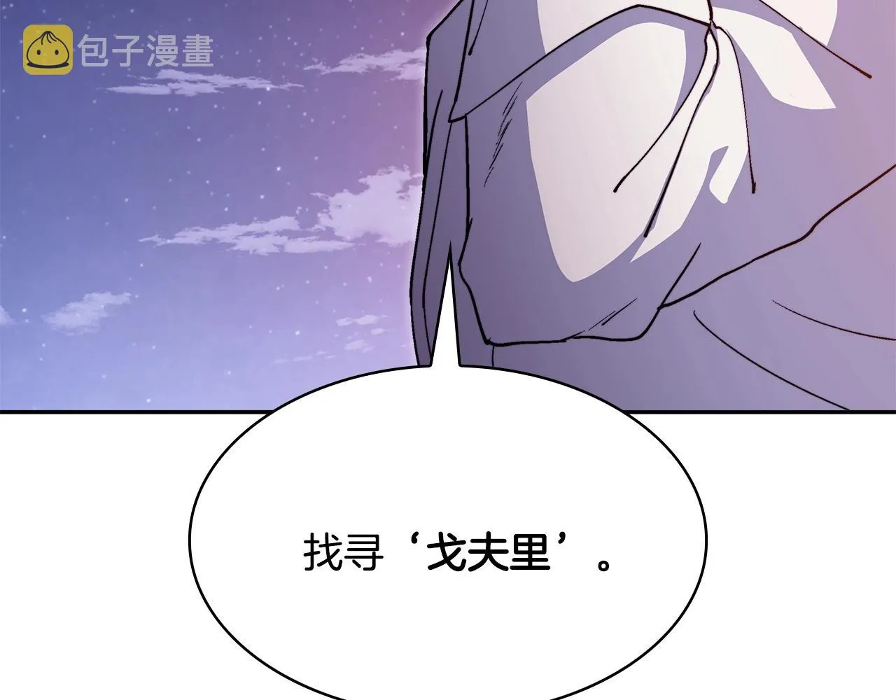 第56话 黑发登场 第82页