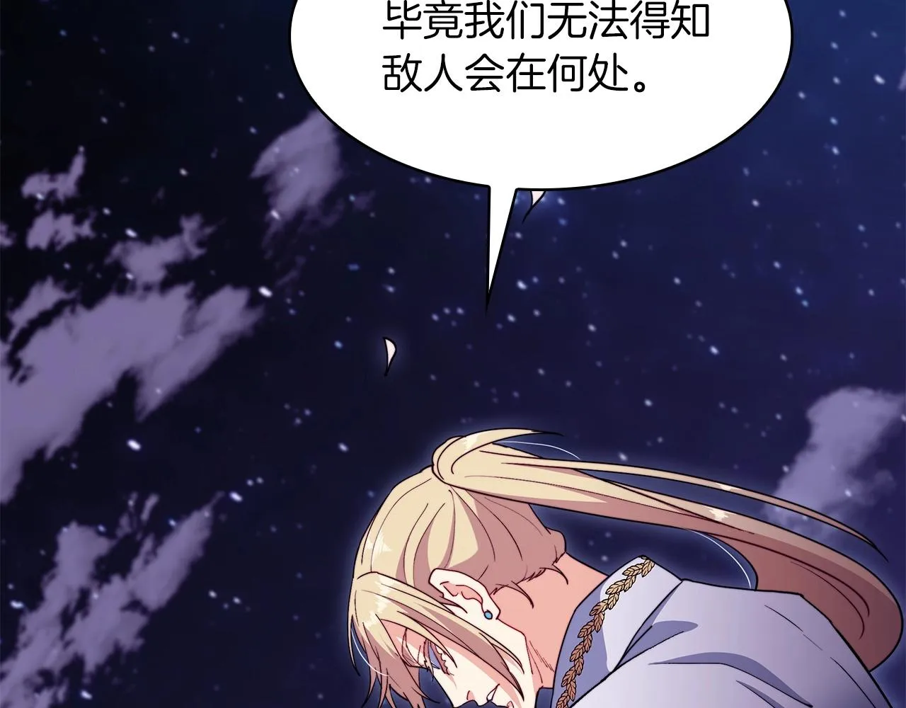 第56话 黑发登场 第95页