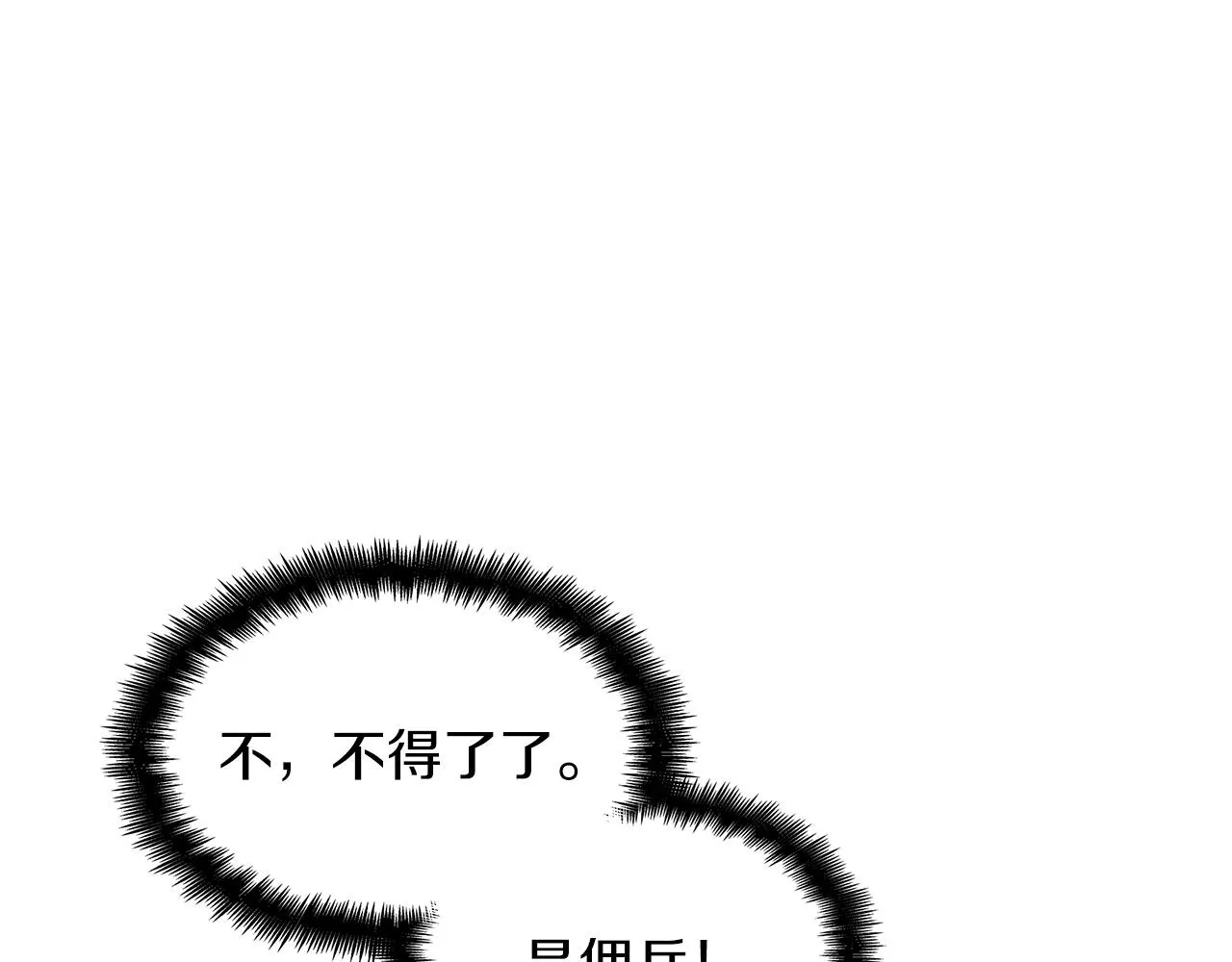 第56话 黑发登场 第237页