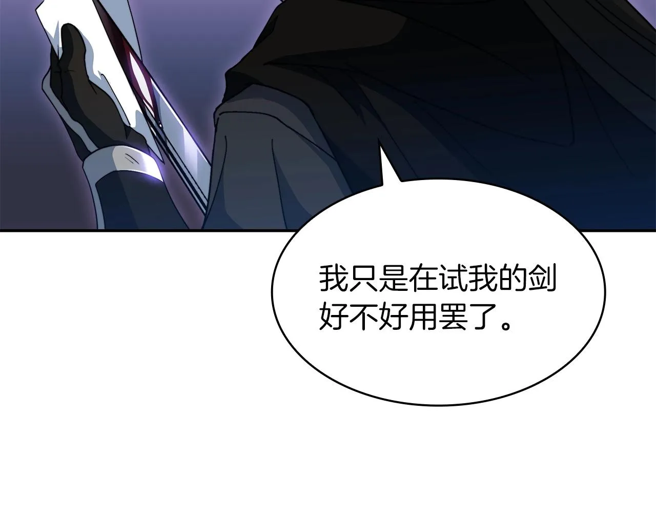 第56话 黑发登场 第248页