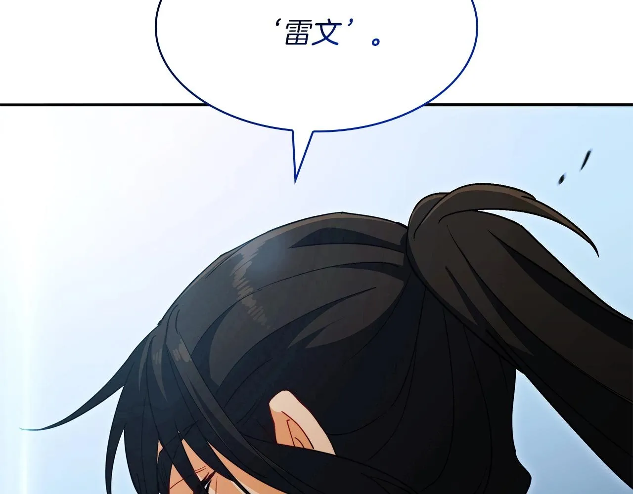 第56话 黑发登场 第255页