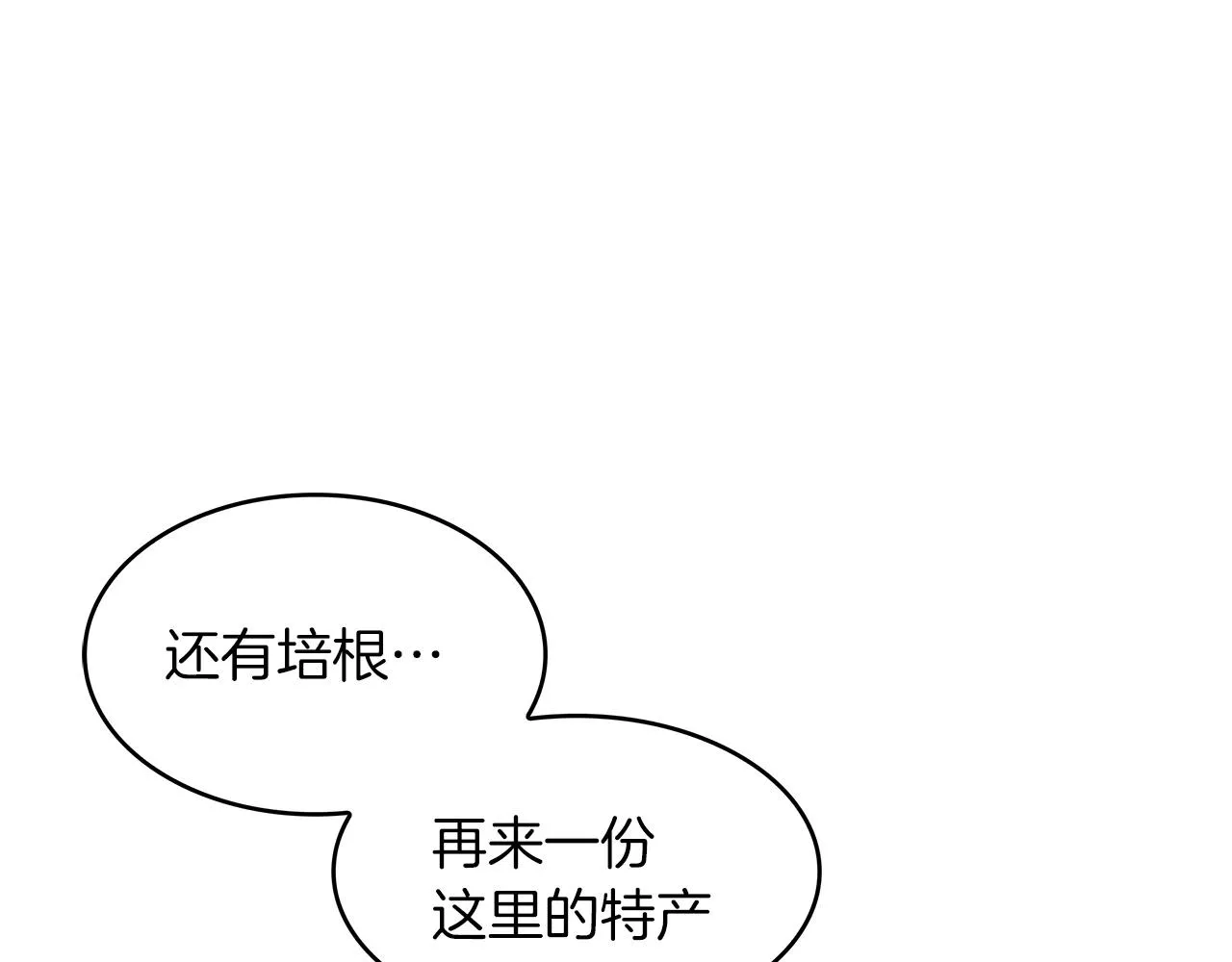 第57话 低调点大哥 第23页