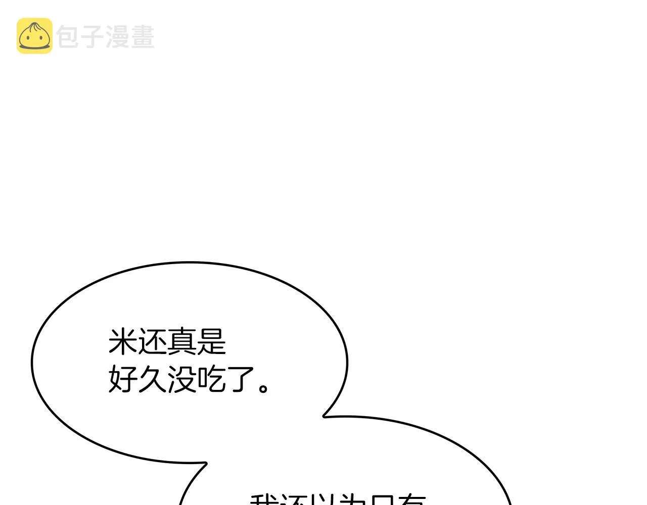 第57话 低调点大哥 第36页