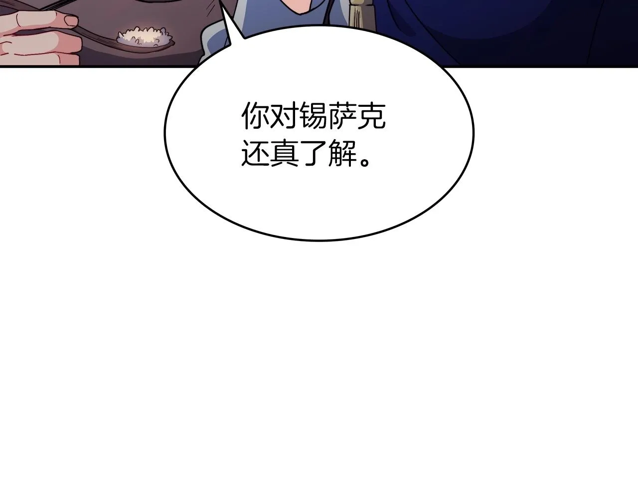 第57话 低调点大哥 第45页