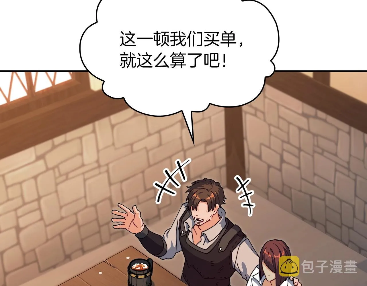 第57话 低调点大哥 第142页