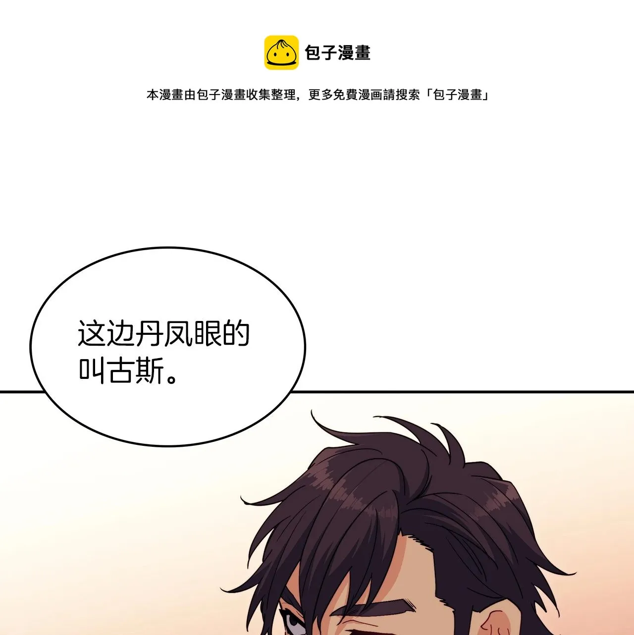 第57话 低调点大哥 第148页