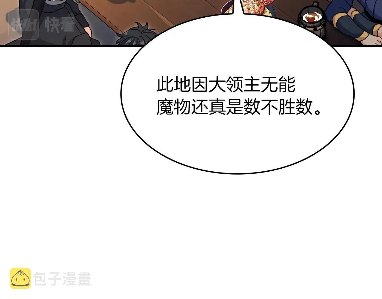 第57话 低调点大哥 第173页