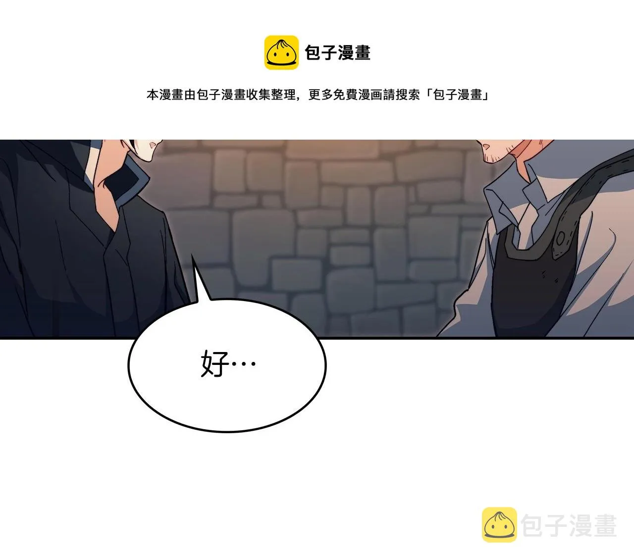 第57话 低调点大哥 第197页