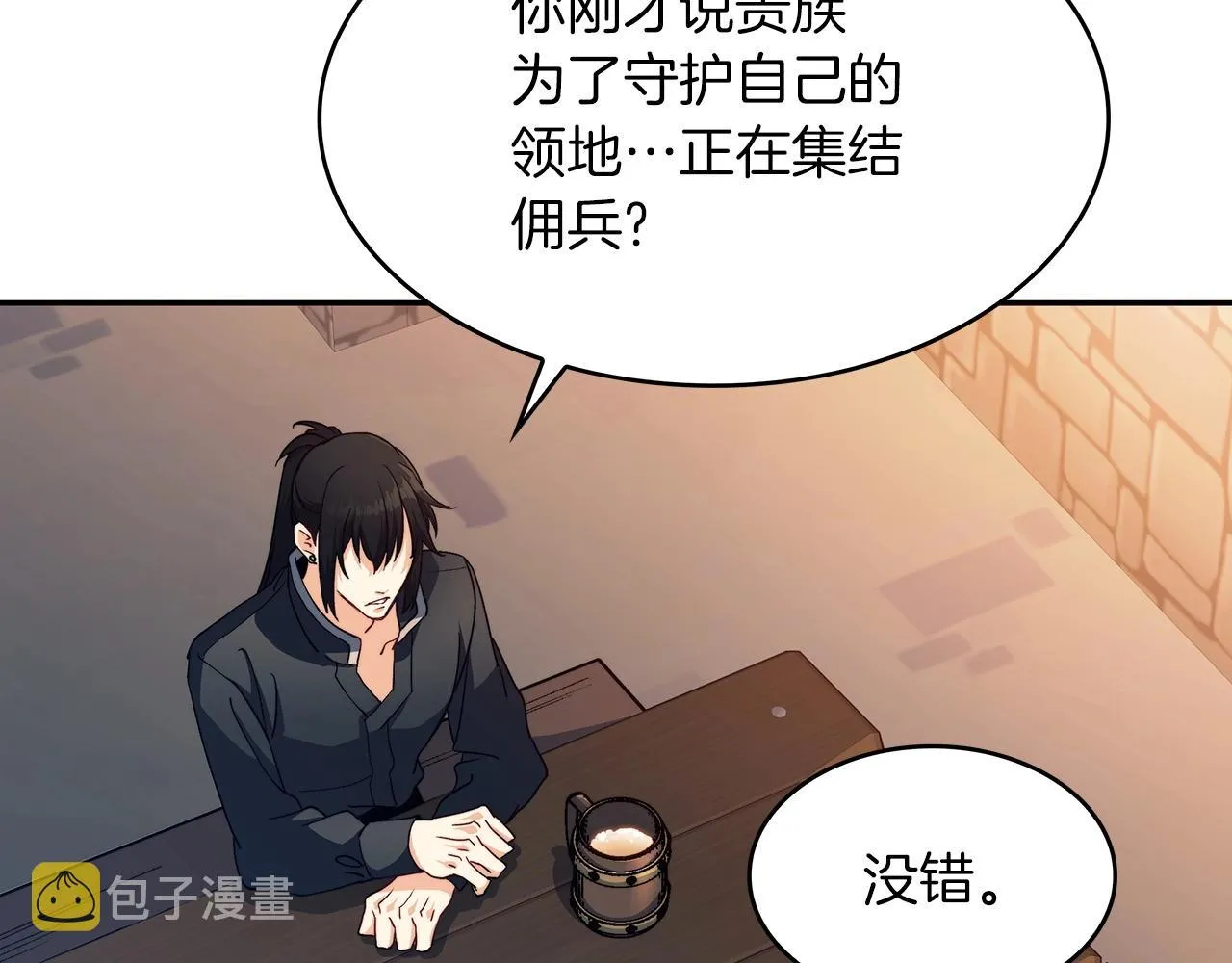 第57话 低调点大哥 第199页