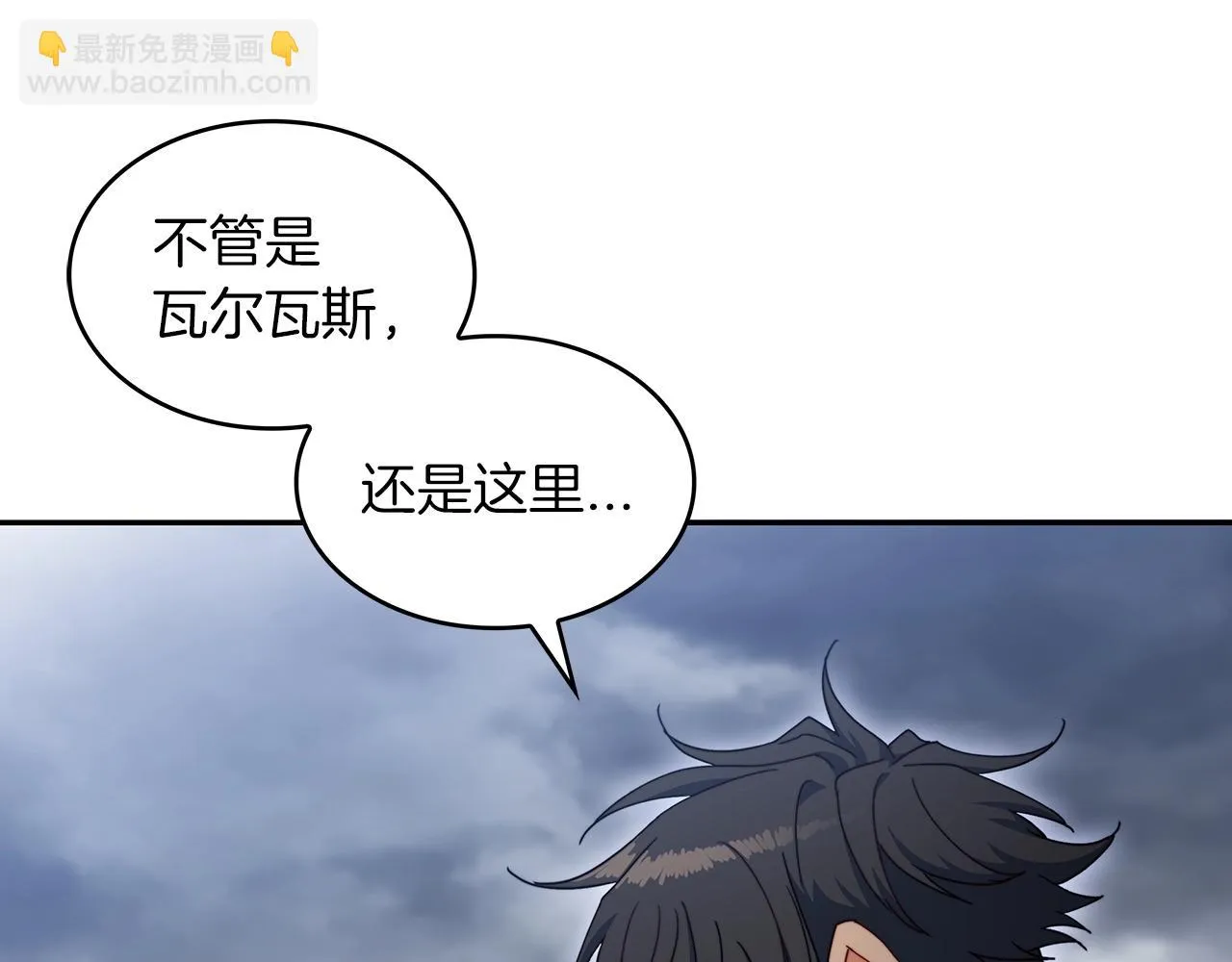 第64话 你不是我认识的佩德莱欧！ 第93页