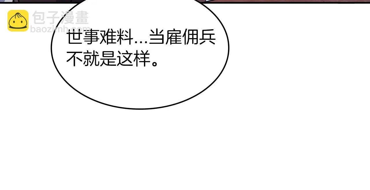 第64话 你不是我认识的佩德莱欧！ 第98页