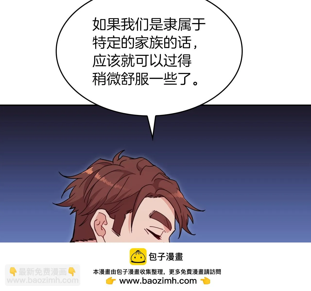 第64话 你不是我认识的佩德莱欧！ 第100页