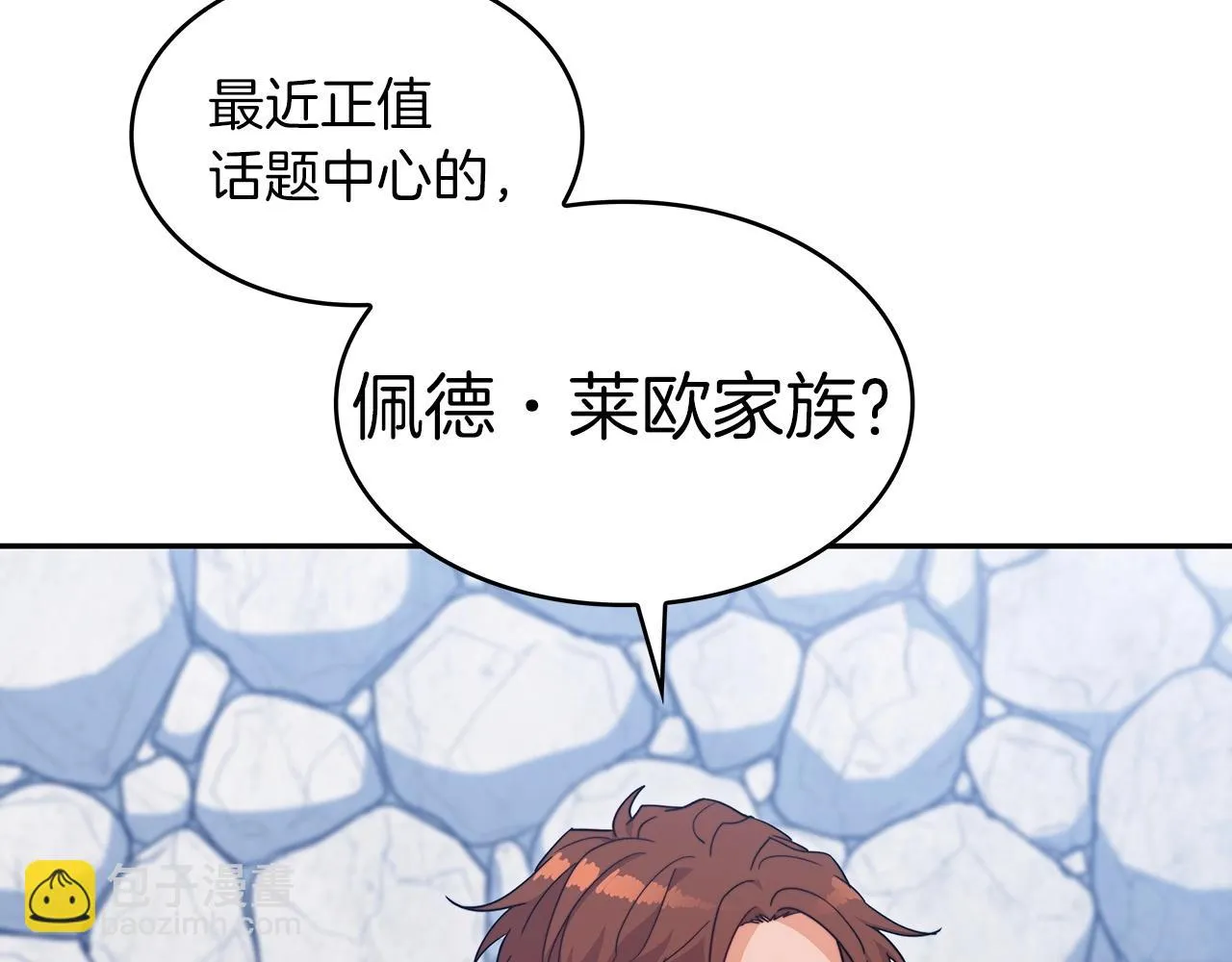 第64话 你不是我认识的佩德莱欧！ 第103页