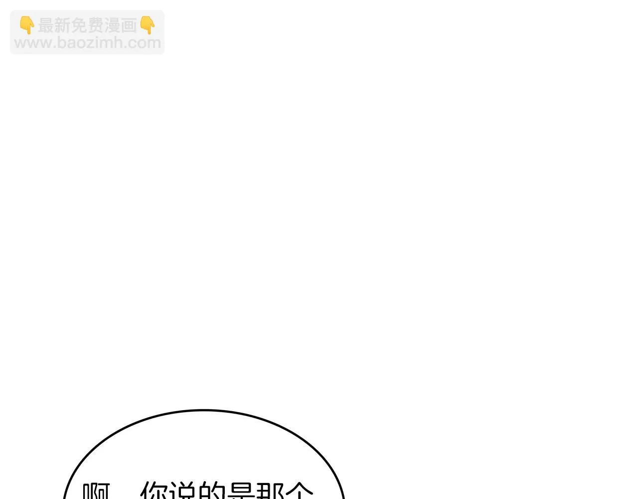 第64话 你不是我认识的佩德莱欧！ 第106页
