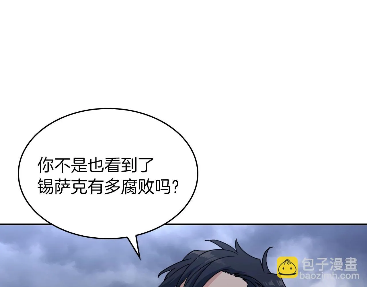 第64话 你不是我认识的佩德莱欧！ 第119页